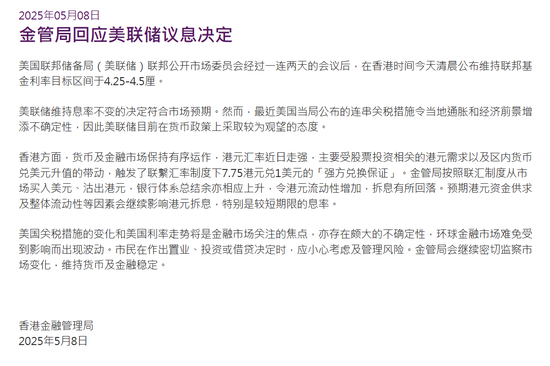 满江红配资 香港金管局回应美联储议息决定：香港货币及金融市场保持有序运作