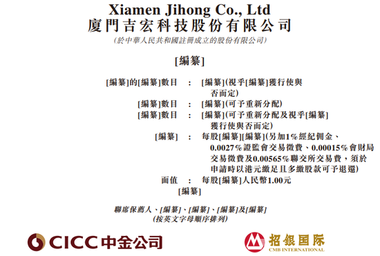 联富配资 吉宏股份，今年第五家A股公司通过港交所IPO聆讯，或很快香港上市