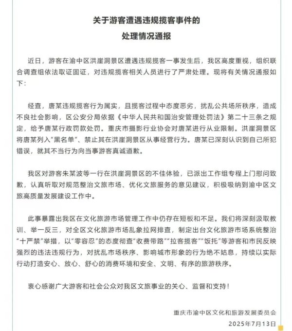 信钰配资 游客在洪崖洞景区遭强拉拍照，官方再通报：唐某被罚款，列入“黑名单”！
